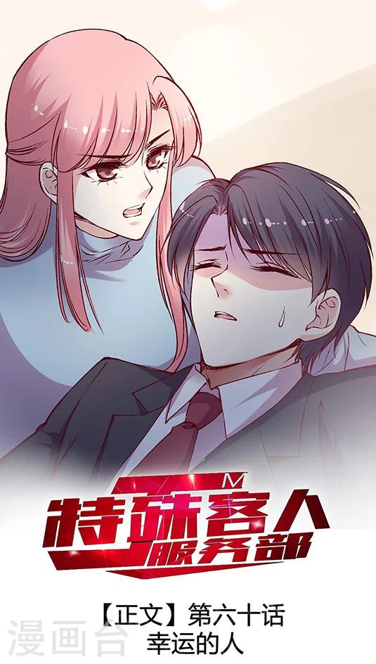 第60话 幸运的人-第73话