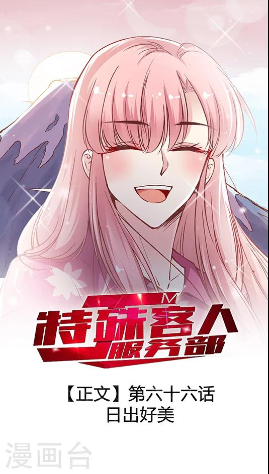 第66话 日出好美-第79话