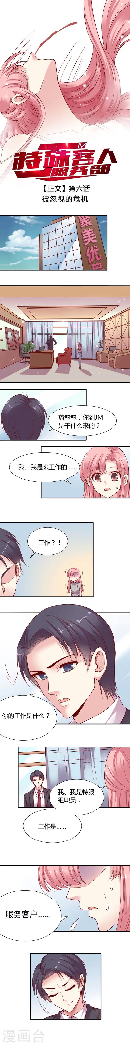 第6话 被忽视的危机-第9话
