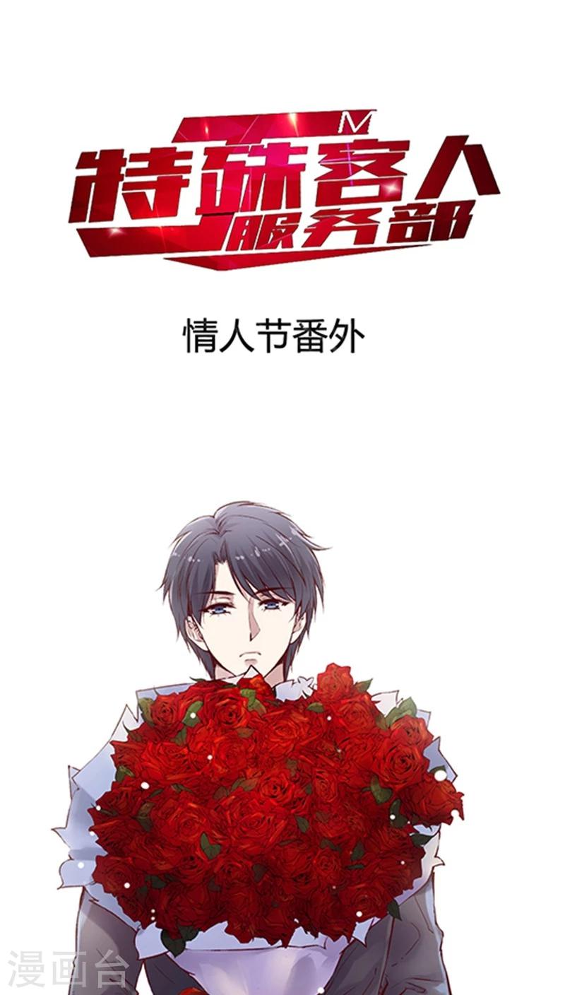 番外4 情人节小剧场-第83话