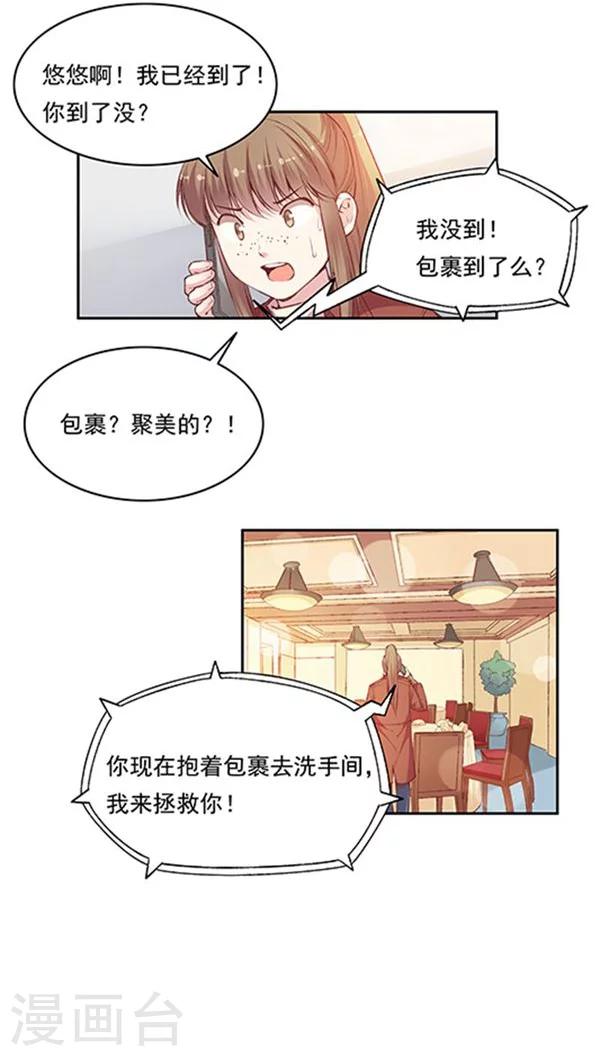 番外6 拯救好友呆呆-第85话