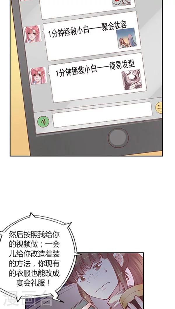 番外6 拯救好友呆呆-第85话