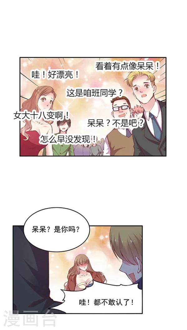 番外6 拯救好友呆呆-第85话