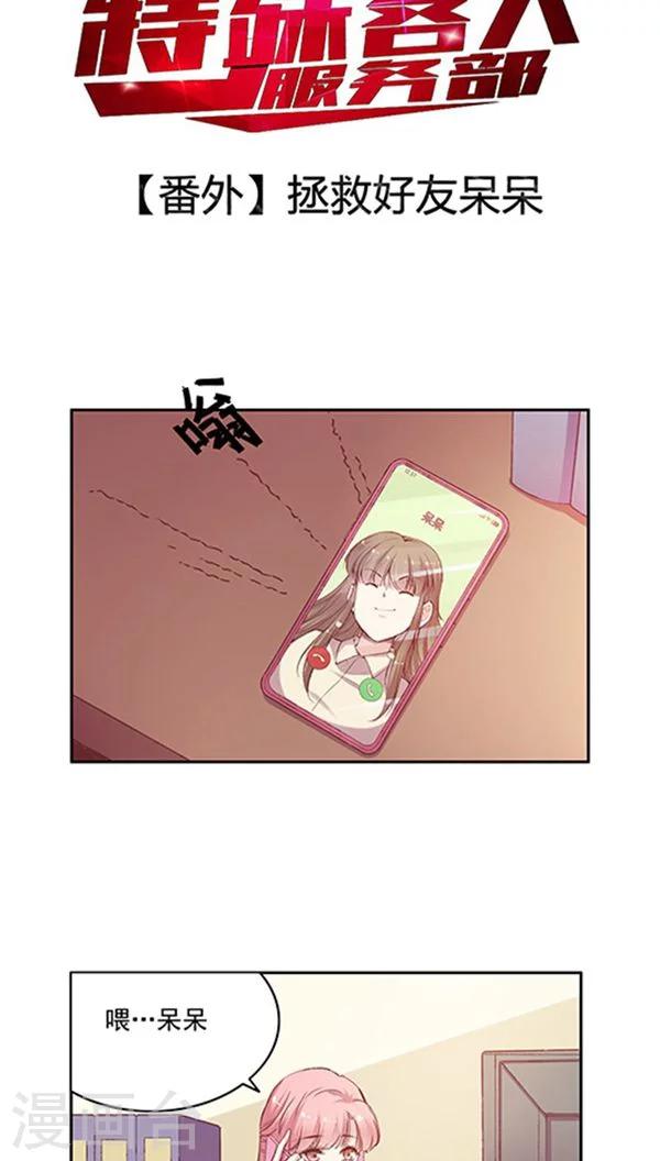 番外6 拯救好友呆呆-第85话