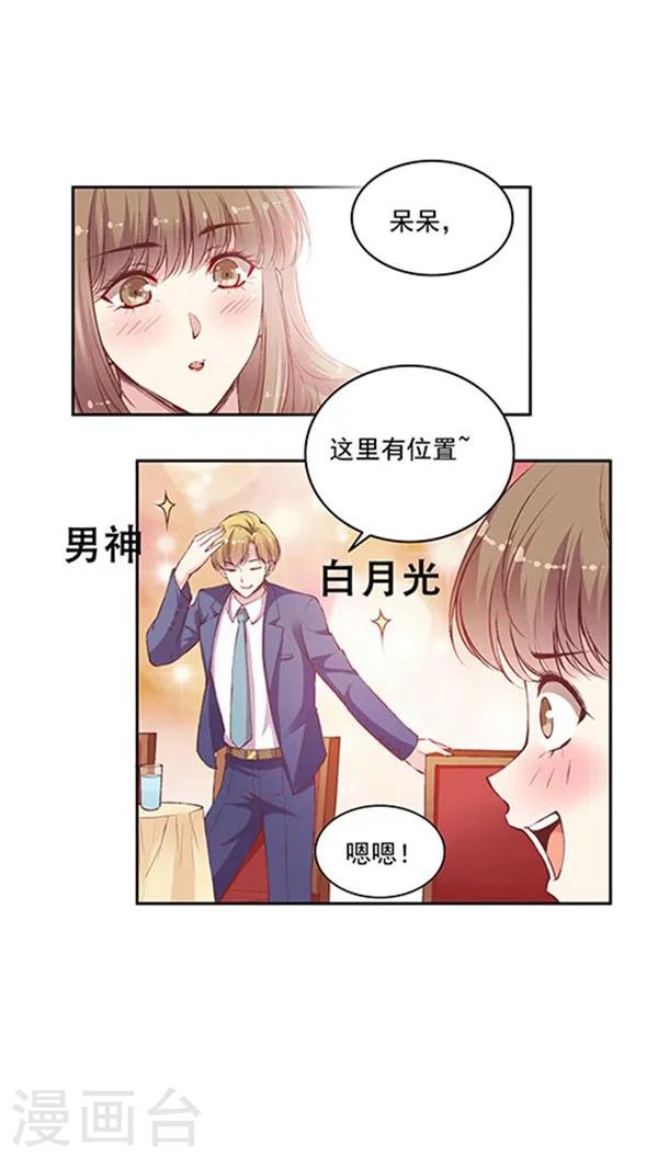 番外6 拯救好友呆呆-第85话