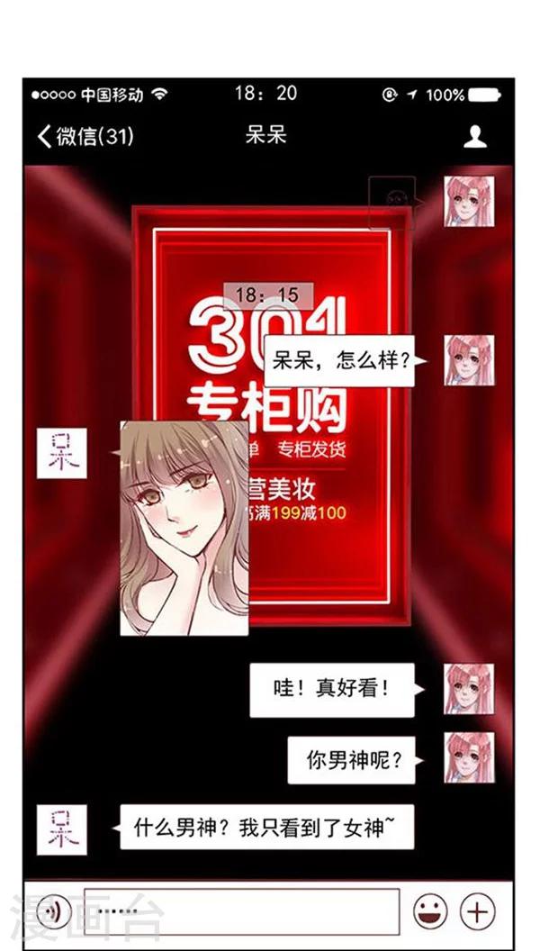 番外6 拯救好友呆呆-第85话
