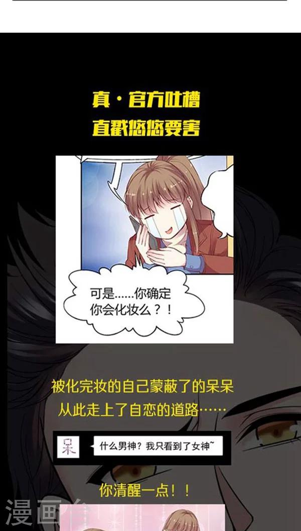 番外6 拯救好友呆呆-第85话