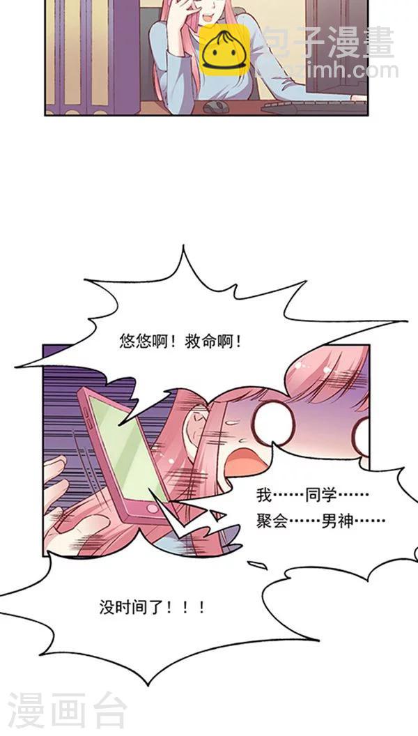 番外6 拯救好友呆呆-第85话
