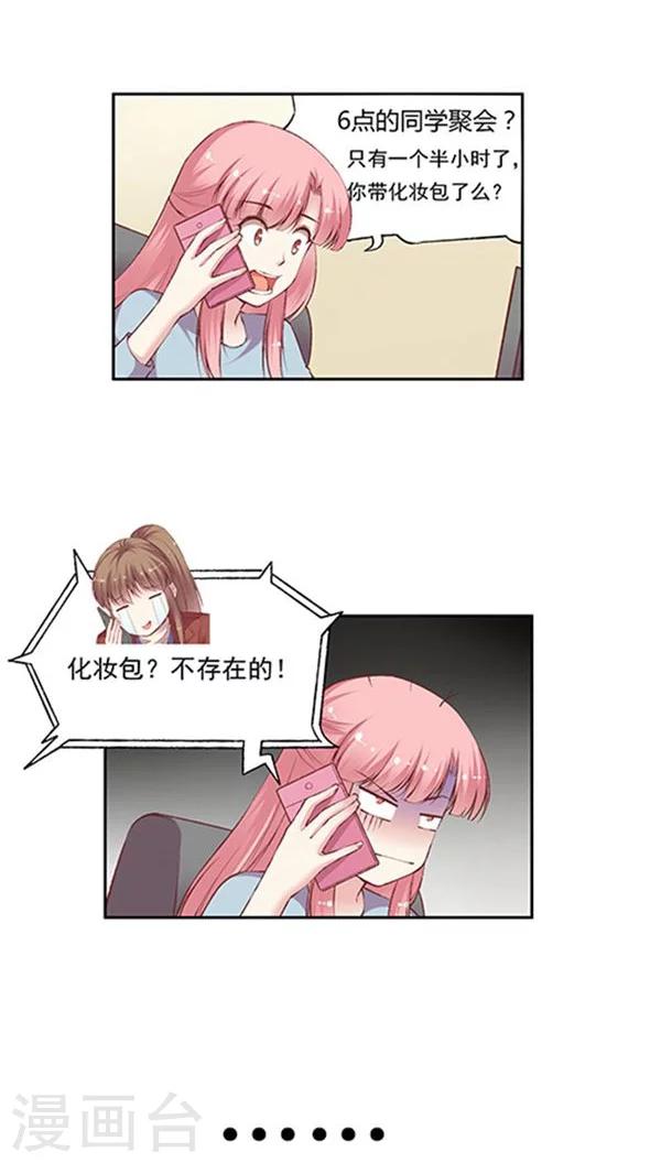 番外6 拯救好友呆呆-第85话