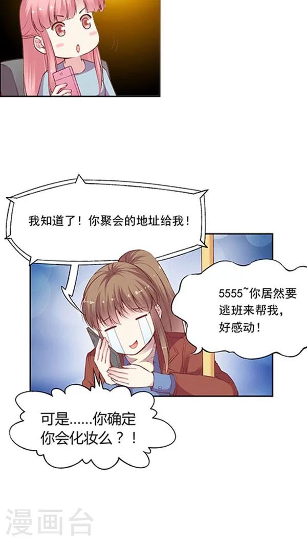 番外6 拯救好友呆呆-第85话