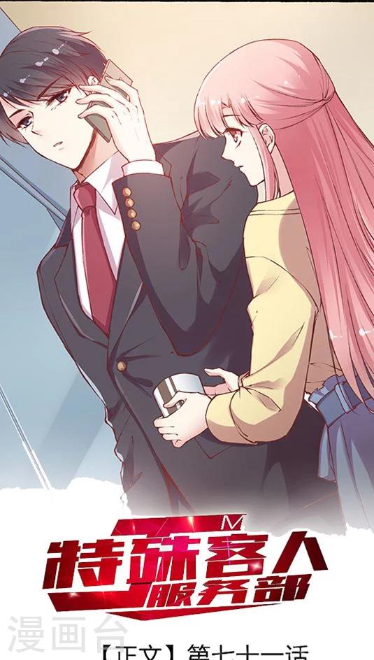 第71话 总监谈恋爱了？-第87话