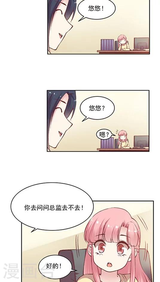 第71话 总监谈恋爱了？-第87话