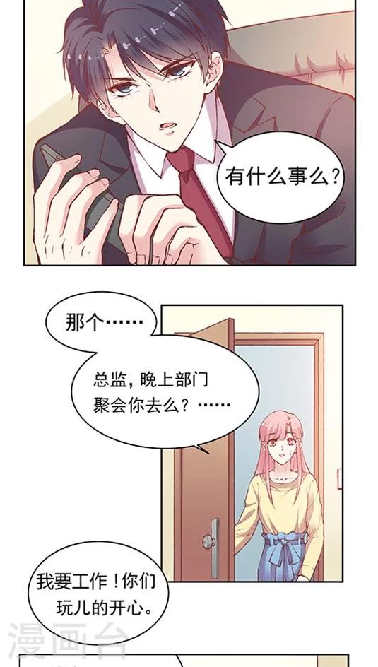 第71话 总监谈恋爱了？-第87话