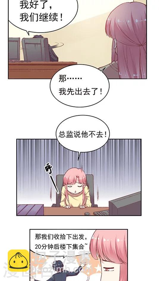 第71话 总监谈恋爱了？-第87话