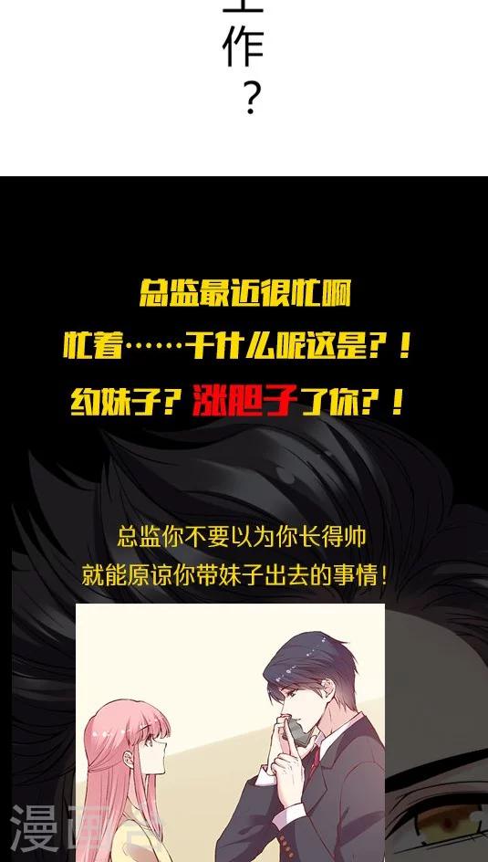 第71话 总监谈恋爱了？-第87话