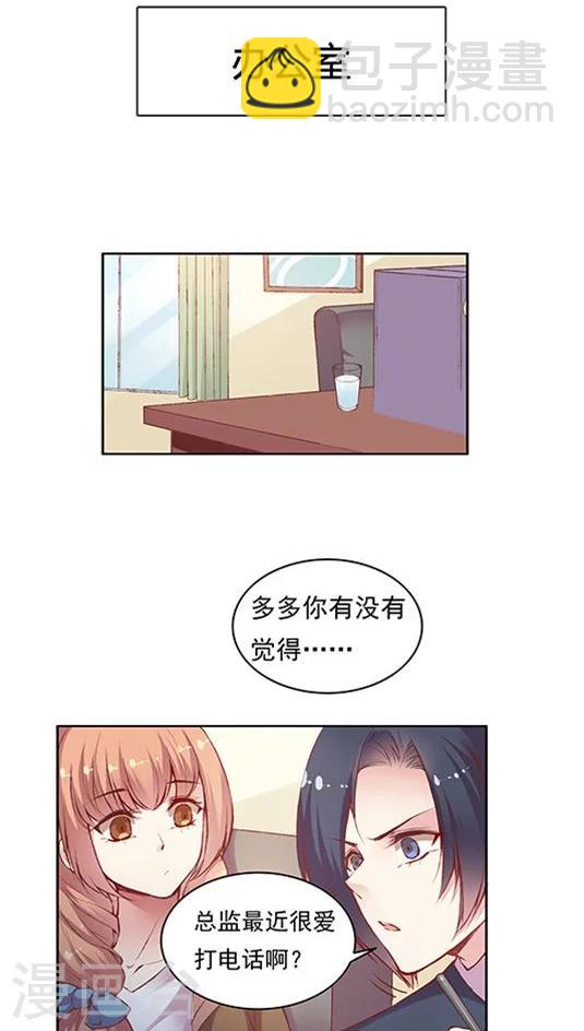 第71话 总监谈恋爱了？-第87话