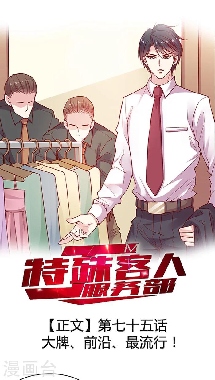 第75话 大牌，前沿，最流行！-第91话