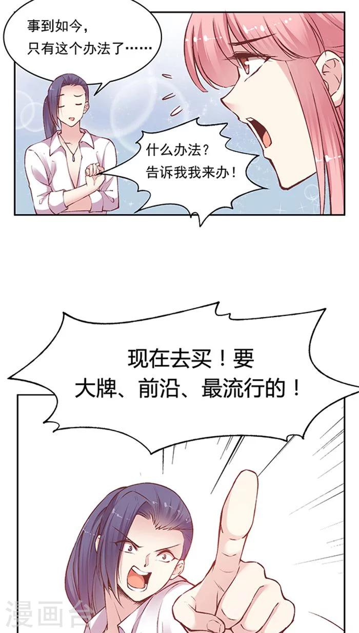第75话 大牌，前沿，最流行！-第91话