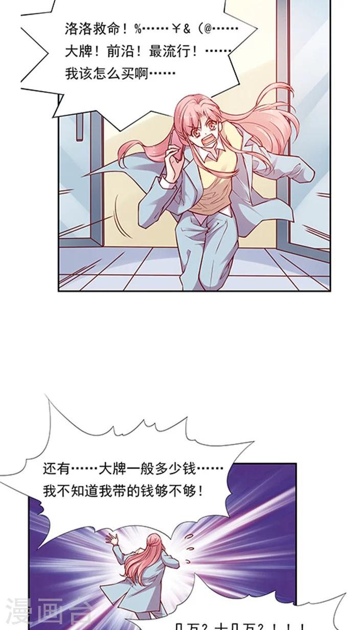第75话 大牌，前沿，最流行！-第91话