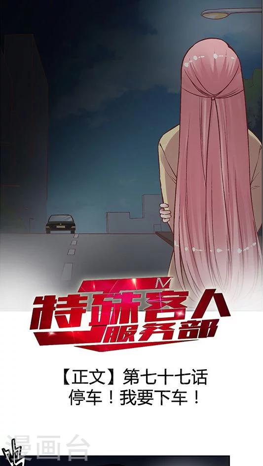 第77话 停车！我要下车！-第93话