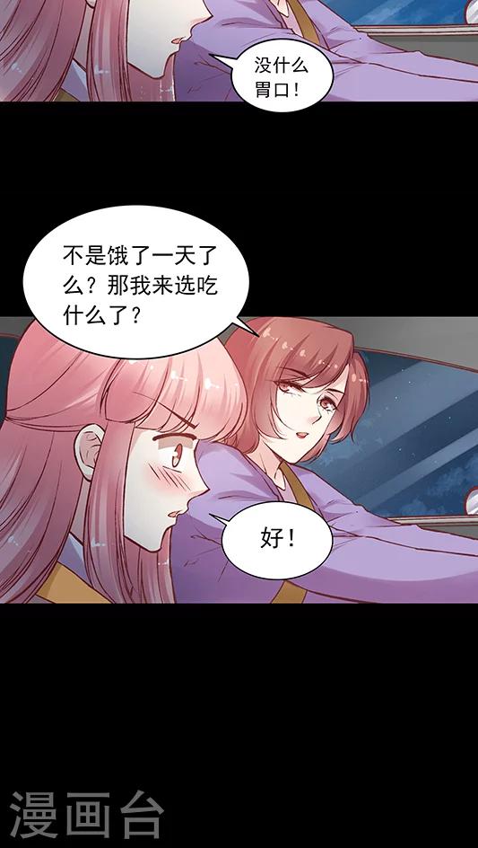 第79话 然然我被绑架了！-第95话