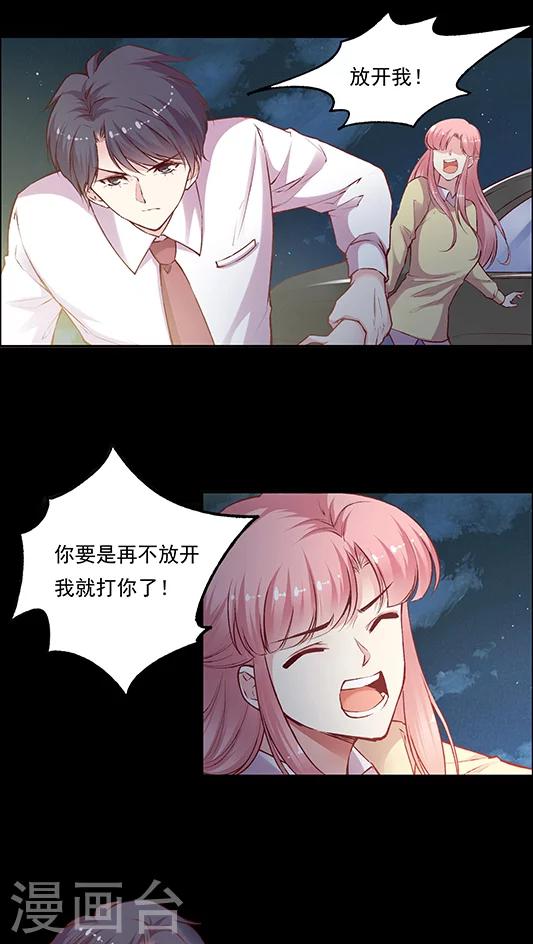 第79话 然然我被绑架了！-第95话