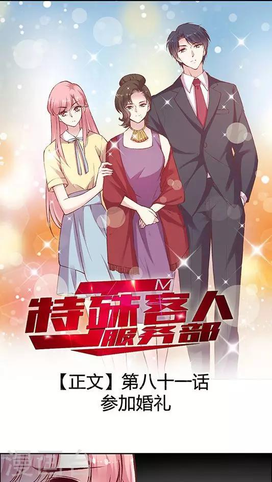 第81话 参加婚礼-第97话