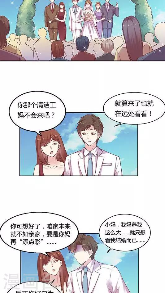 第81话 参加婚礼-第97话