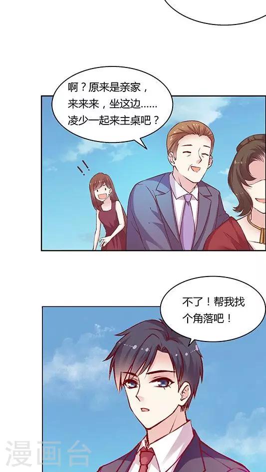 第81话 参加婚礼-第97话