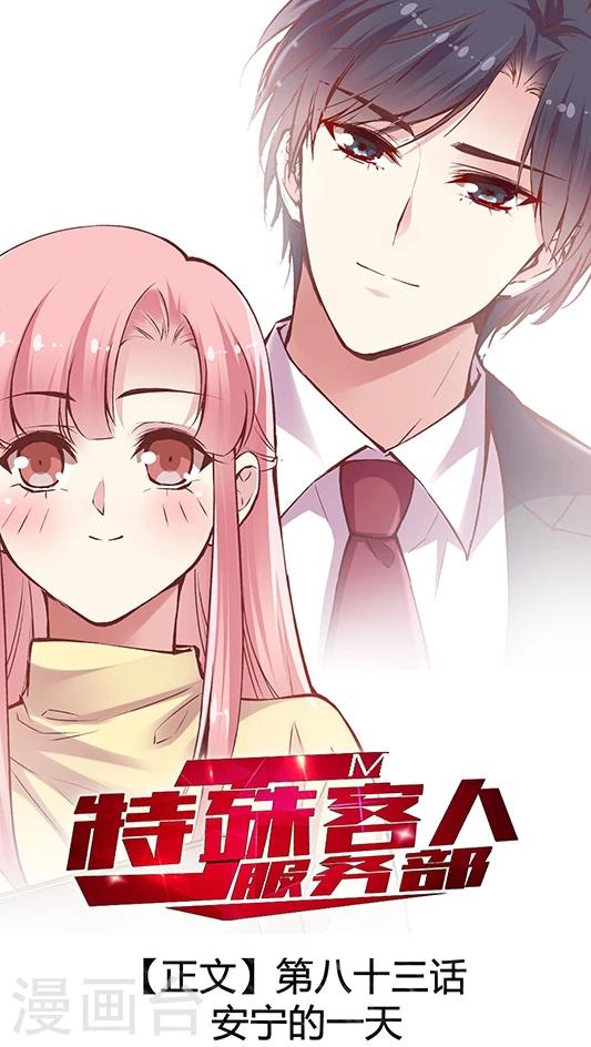 第83话 安宁的一天-第99话