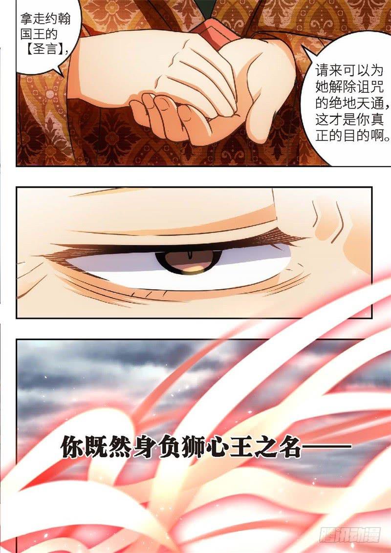 100.王国之血，骑士盟约21-第101话