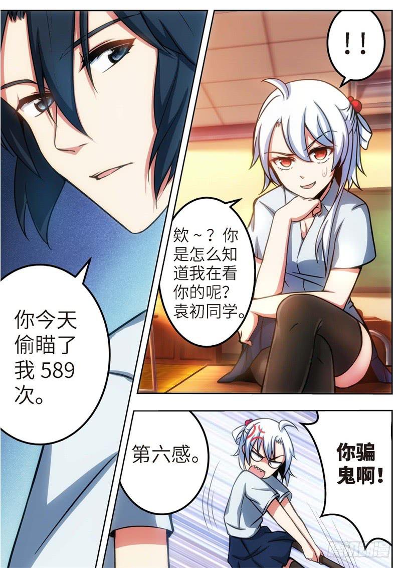 116.青春风暴，心跳攻略（2）-第117话