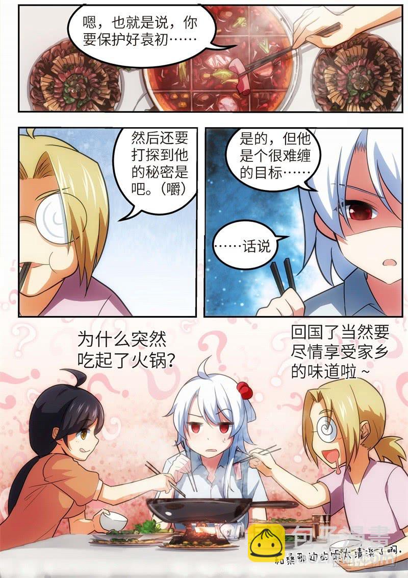 118.青春风暴，心跳攻略（4）-第119话