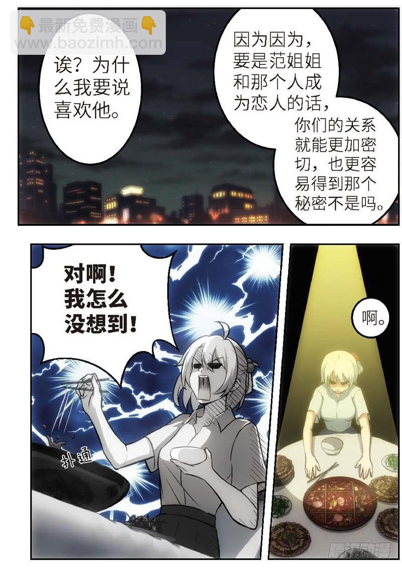 118.青春风暴，心跳攻略（4）-第119话