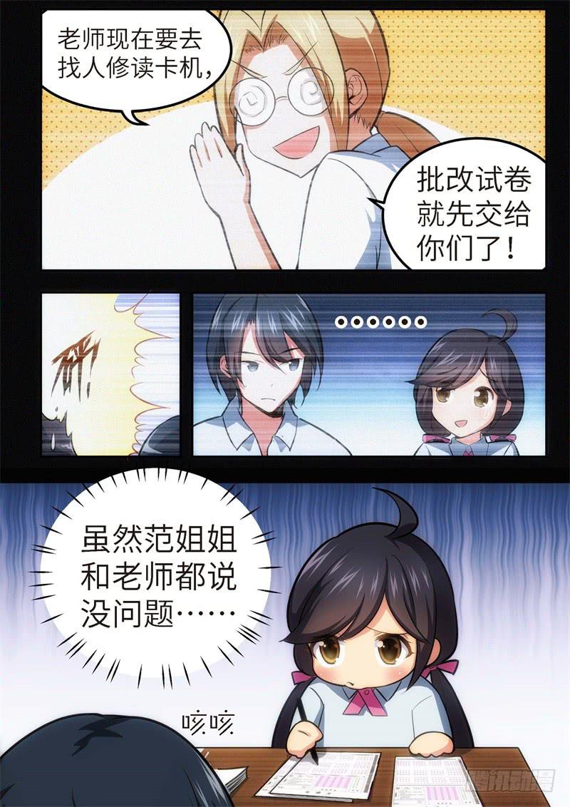 120.青春风暴，心跳攻略（6）-第121话