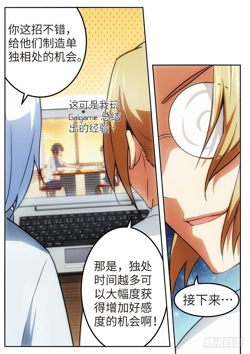 120.青春风暴，心跳攻略（6）-第121话