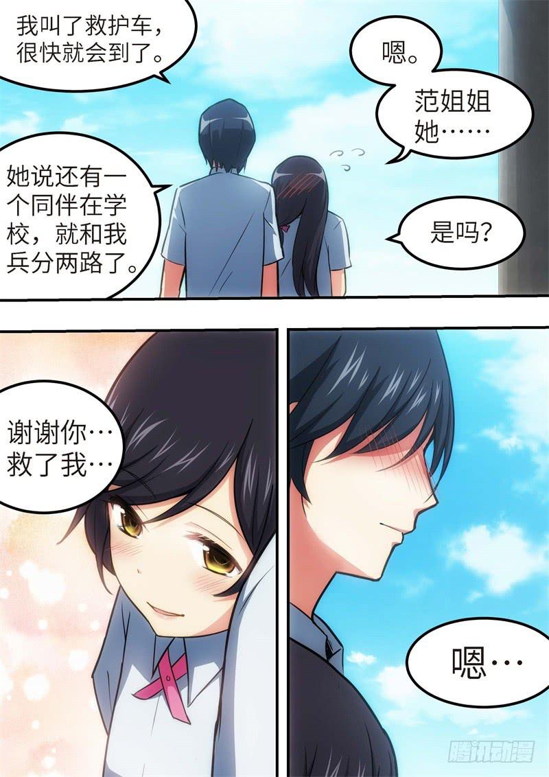 124.青春风暴，心跳攻略10-第125话