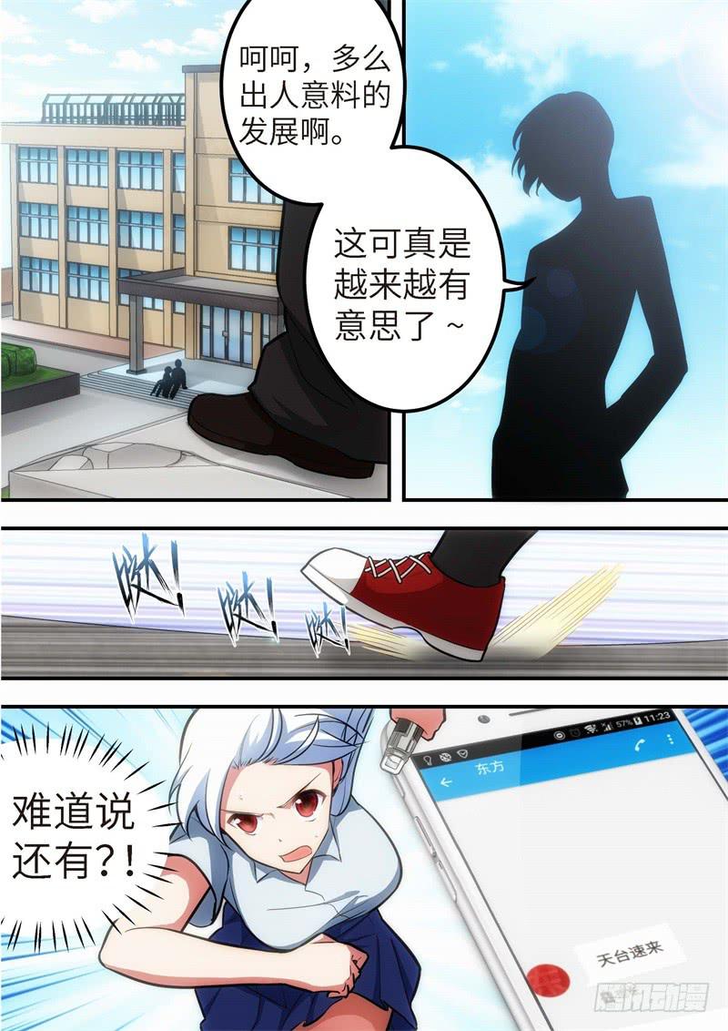 124.青春风暴，心跳攻略10-第125话