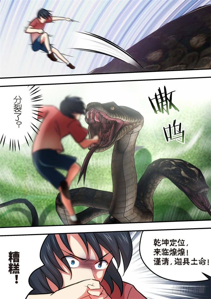 132.青春风暴，心跳攻略18-第133话
