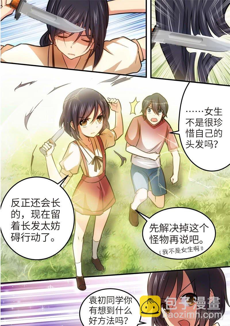 132.青春风暴，心跳攻略18-第133话