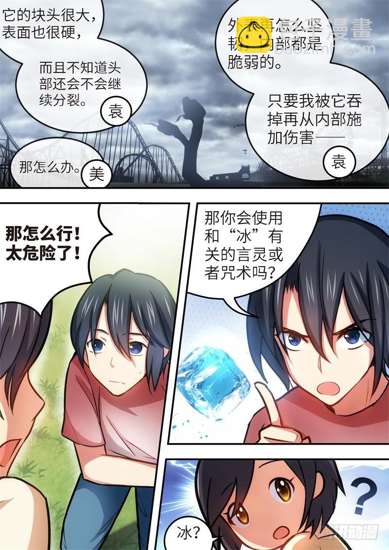 132.青春风暴，心跳攻略18-第133话