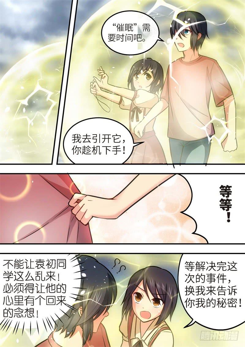 132.青春风暴，心跳攻略18-第133话