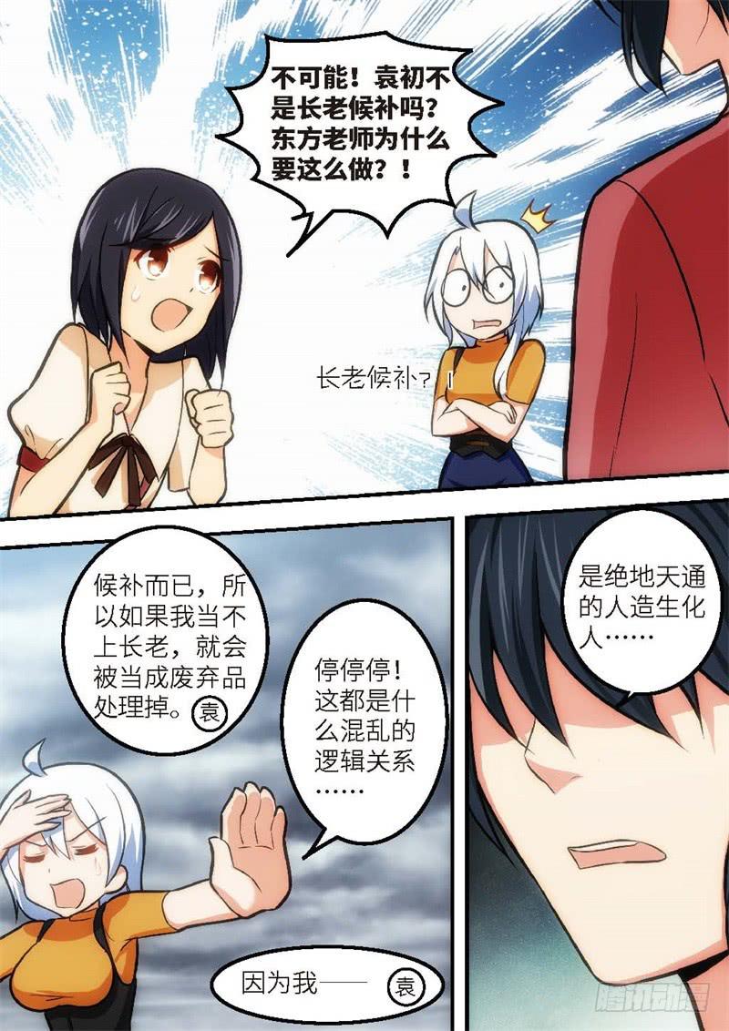 134.青春风暴，心跳攻略20-第135话
