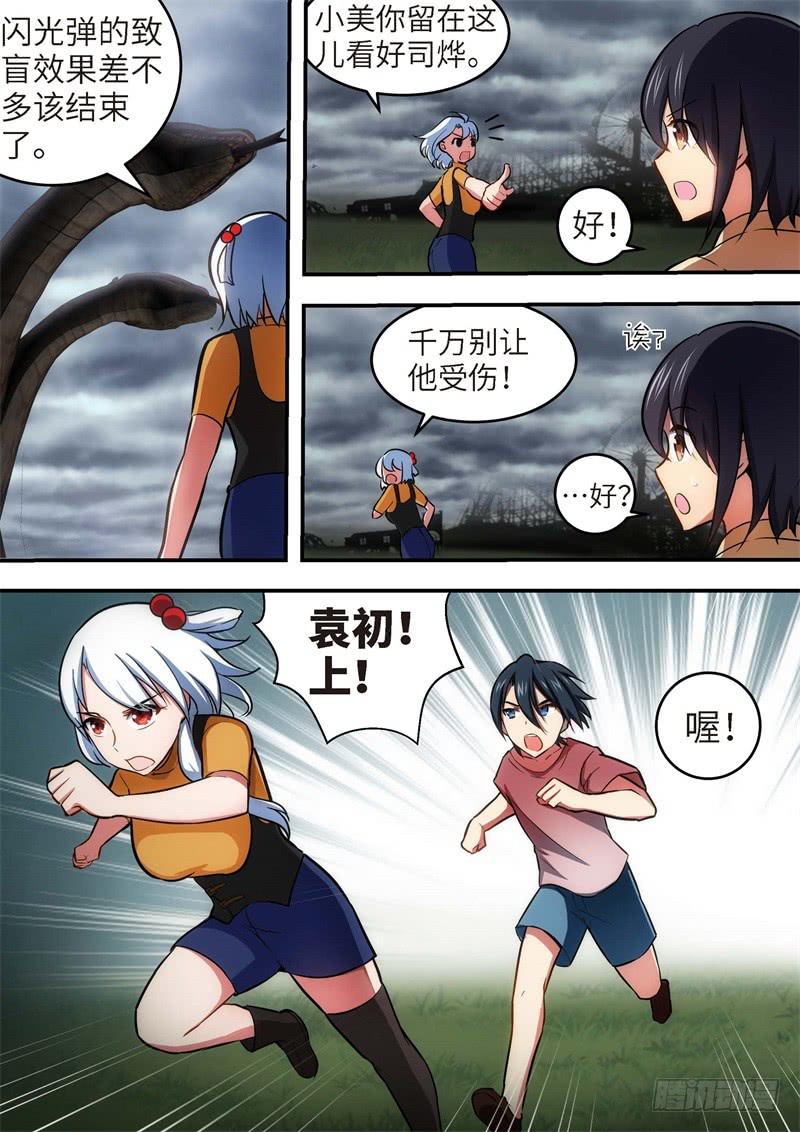 134.青春风暴，心跳攻略20-第135话