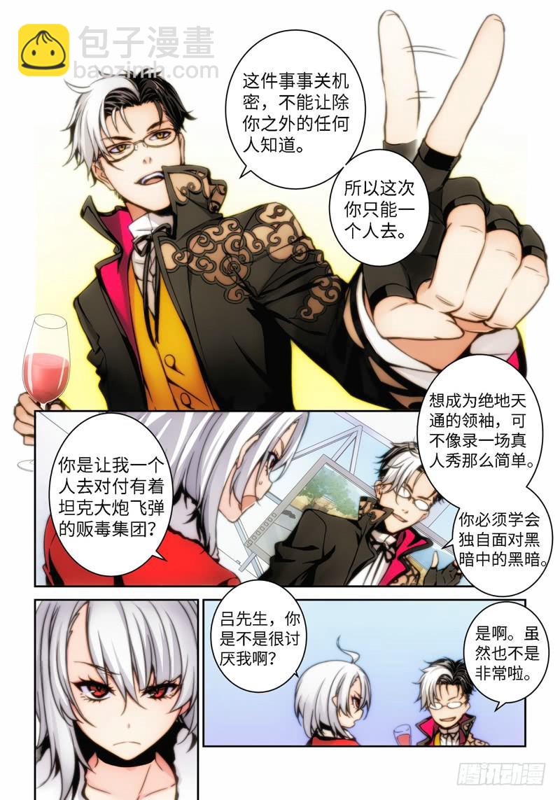 3.天女出世，神兽无双（03）-第3话