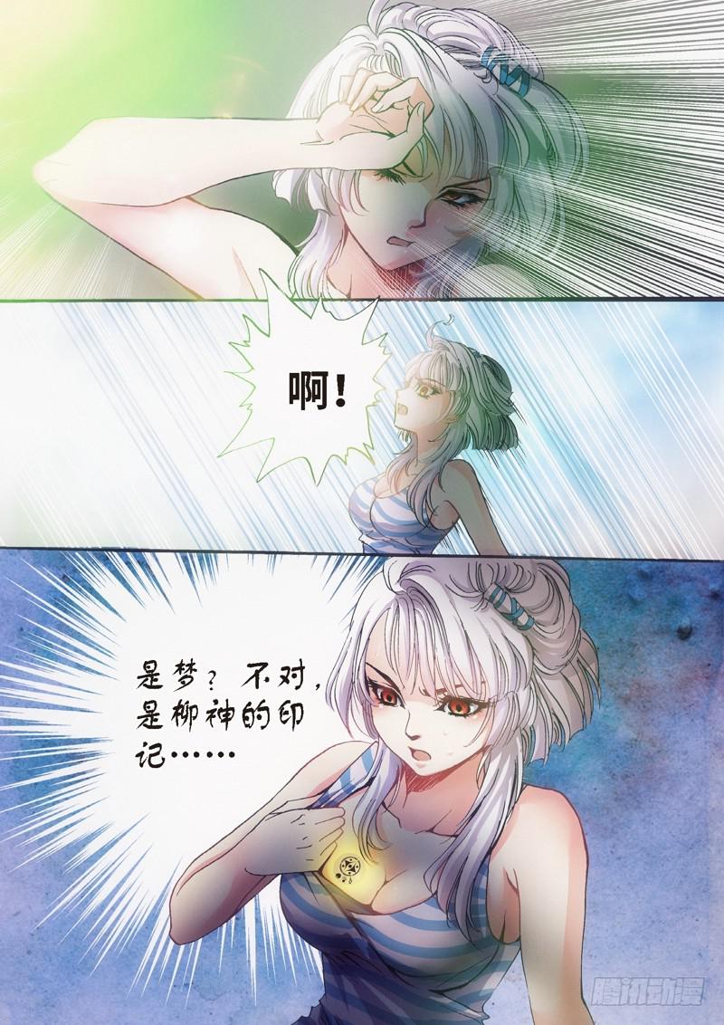 34.柳神誓言，再见天宫（07）-第35话