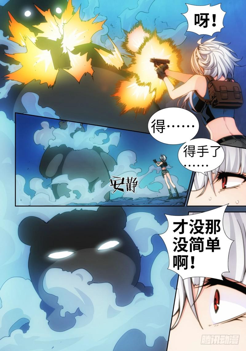 5.天女出世，神兽无双（05）-第5话