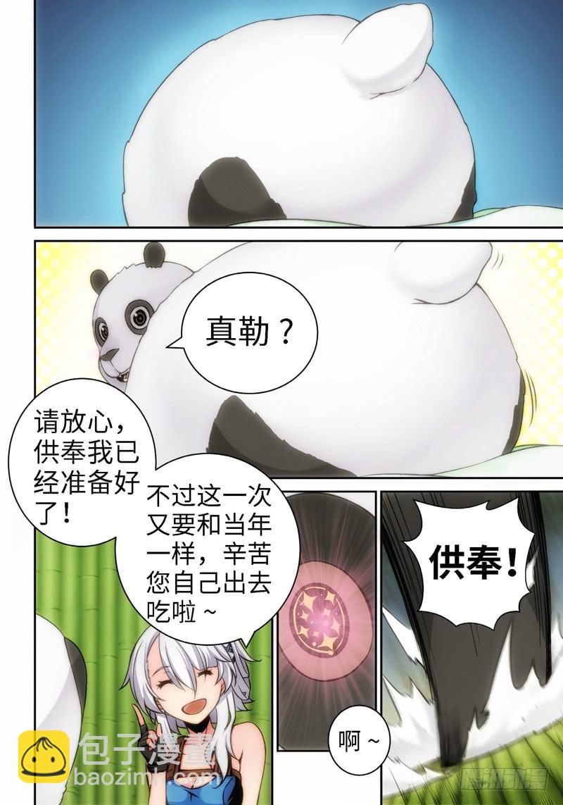 7.天女出世，神兽无双（07）-第7话