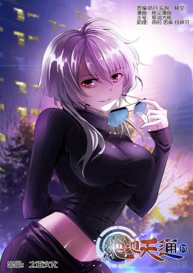 76.生存游戏，胜者为王（12）-第77话