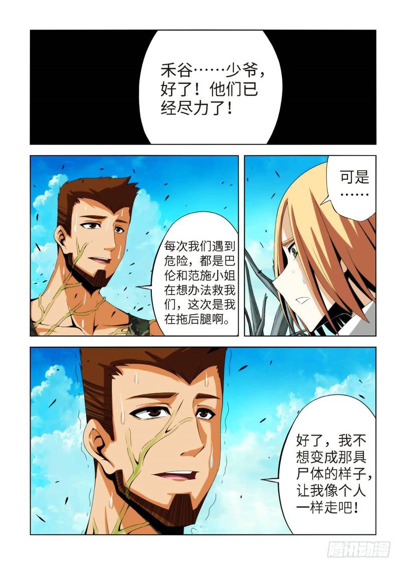 76.生存游戏，胜者为王（12）-第77话